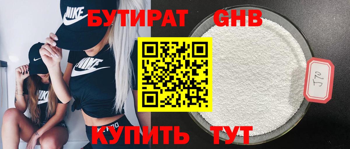 Бутират 99%  БУТИРАТ  Ростов-на-Дону 