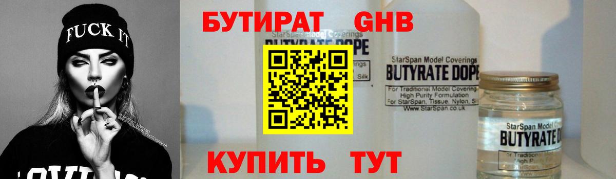 Бутират GHB Ростов-на-Дону
