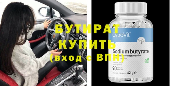 бутират Ступино
