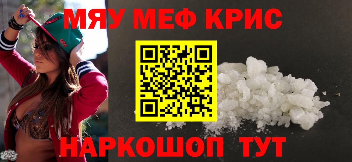 Меф мяу мяу кристаллы Ростов-на-Дону