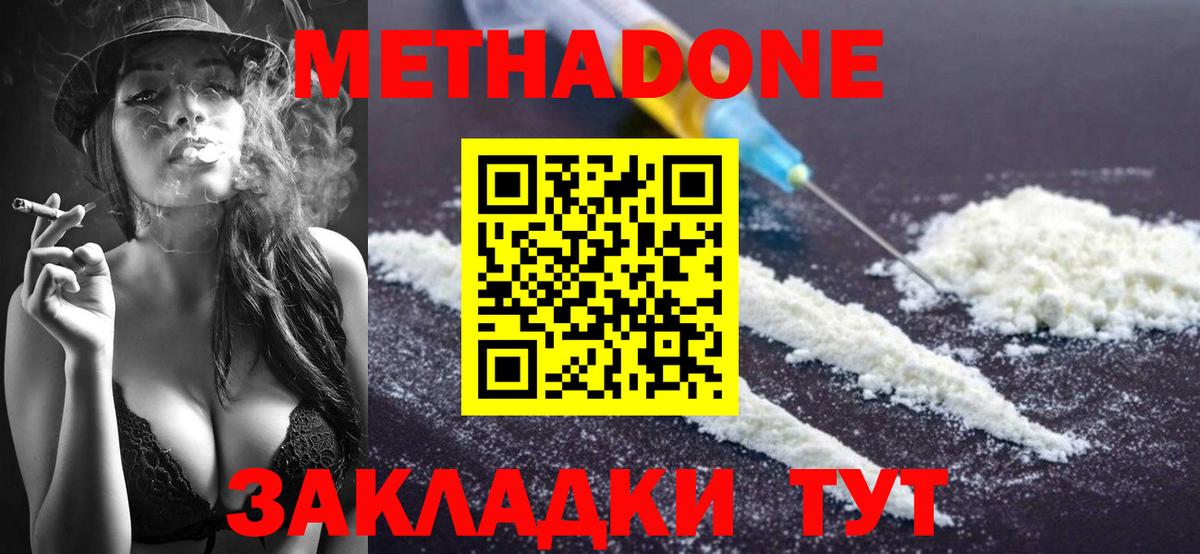 кракен ТОР  Метадон methadone  Ростов-на-Дону  Метадон VHQ 