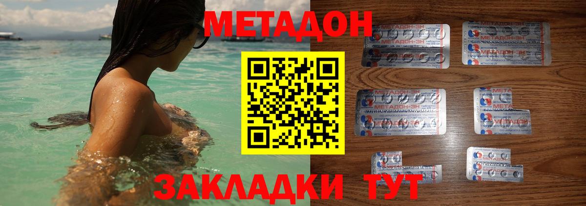 Метадон methadone Ростов-на-Дону