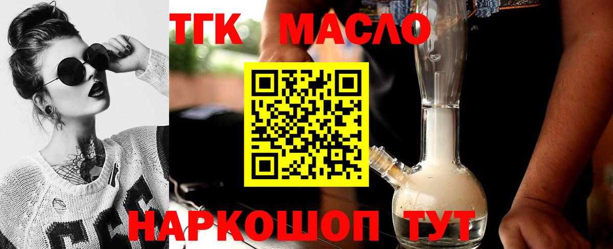 Дистиллят ТГК гашишное масло Ростов-на-Дону